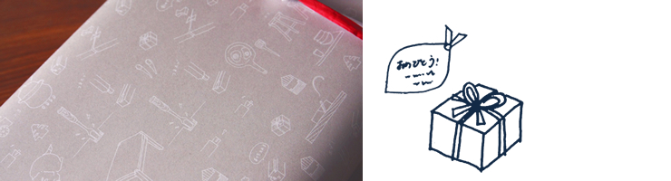 ギフトラッピング